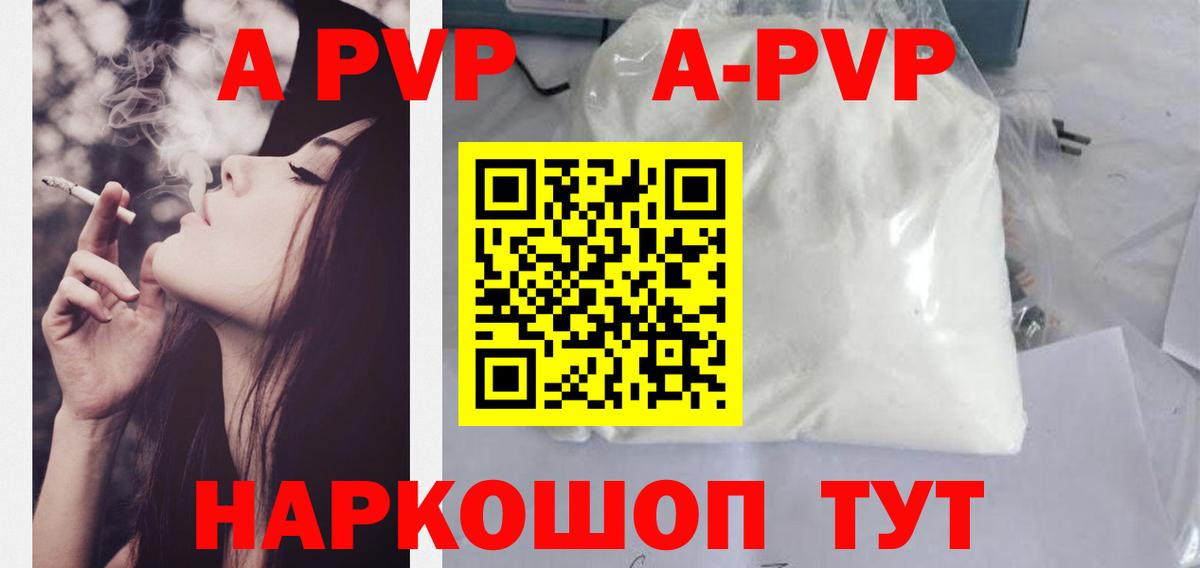 Alfa_PVP Соль  Вход с VPN  А ПВП  A PVP Crystall  Тайшет 