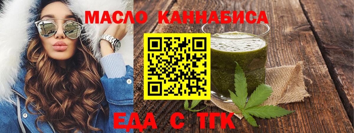 Тайшет  Еда ТГК конопля  Вход с VPN 