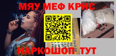 мяу мяу кристалл Новозыбков