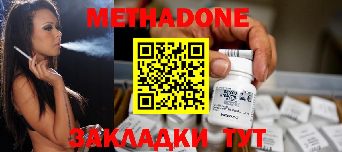 Метадон белоснежный  Вход с VPN  Тайшет  Метадон methadone 