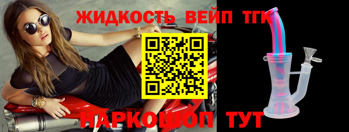 Дистиллят ТГК вейп  Дистиллят ТГК жижа  купить наркотик  Тайшет  Вход с VPN 